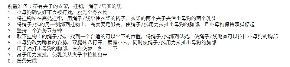 qiushui179's tweet photo. 每日任务-十四
#任务 #网调 #虐乳 https://t.co/KwijYGbZfy