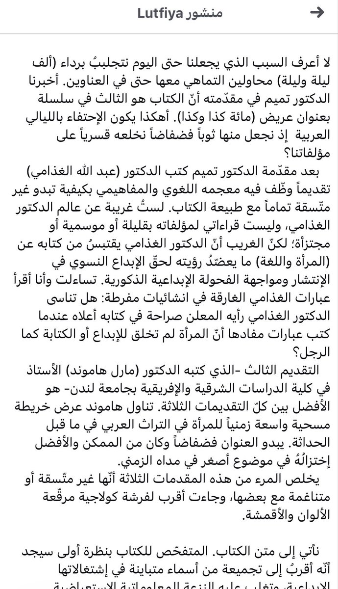 malak2j's tweet photo. سواء أتفقت أم اختلفت مع آرائها، تبقى لطفية الدليمي -رحمها الله- علامة فارقة في الثقافة العربية .. والمثير للاستغراب أنها على نتاجها في الترجمة والكتابة والتأليف لم تضمن في كتاب المائة مبدع ومبدعة .. وسطرت في إغفالها تدوينة نقدية .. هذا جزء منها والبقية في الرابط في حسابها في الفيس بوك .. 
👇
https://t.co/6FYXdgceAz