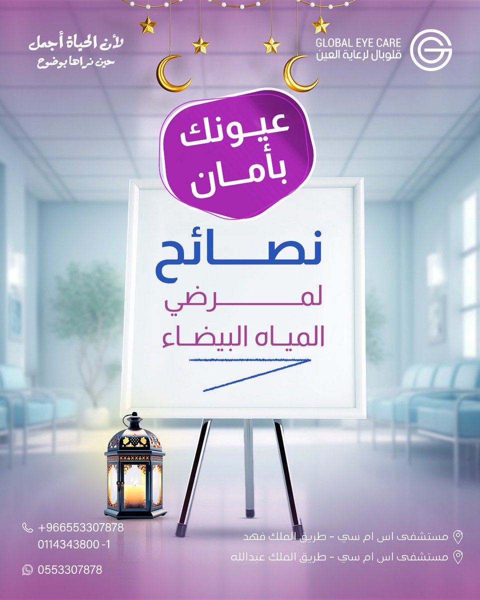 قلوبال لرعاية العين tweet media