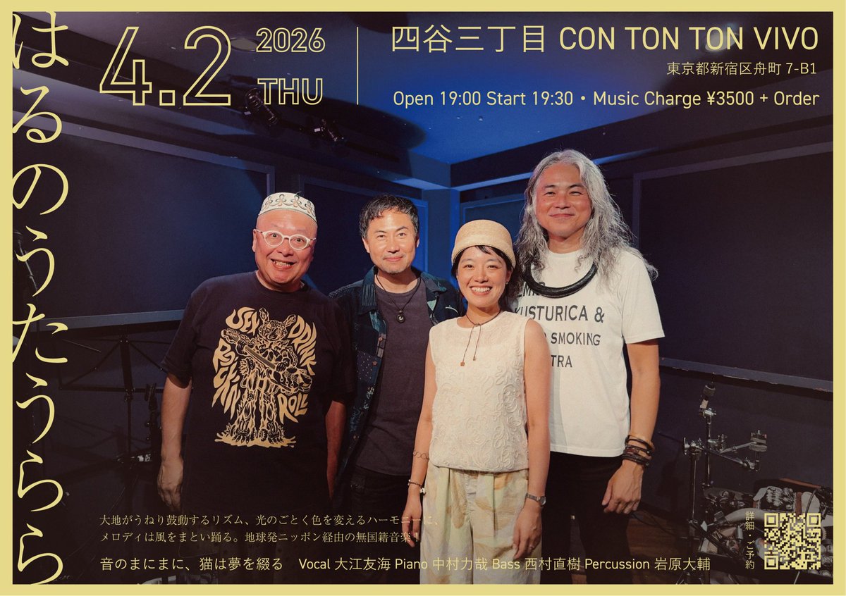 oetomomi's tweet photo. 音のまにまに、猫は夢を綴る
“はるのうたうらら”
2026.4.2 [thu]
会場｜四谷三丁目 CON TON TON VIVO
（東京都新宿区舟町7-B1）
時間｜OPEN 19:00／START 19:30
料金｜¥3500 + ご注文
演奏｜vo.大江友海／pf.中村力哉／ba.西村直樹／per.岩原大輔
予約｜WEB（https://t.co/3JXFwsr1Ja） https://t.co/0GsXtKKC6z