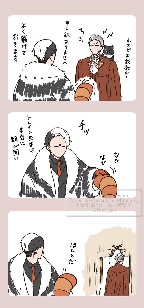 クルーウェル先生と小エビちゃん🦐 