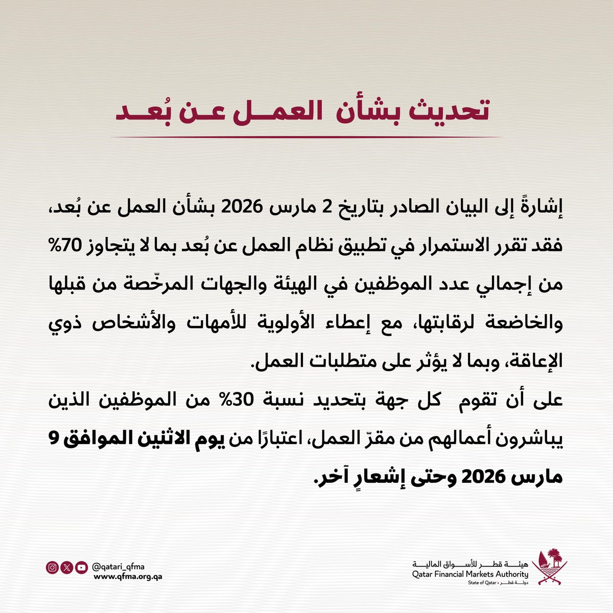 هيئة قطر للأسواق المالية tweet media