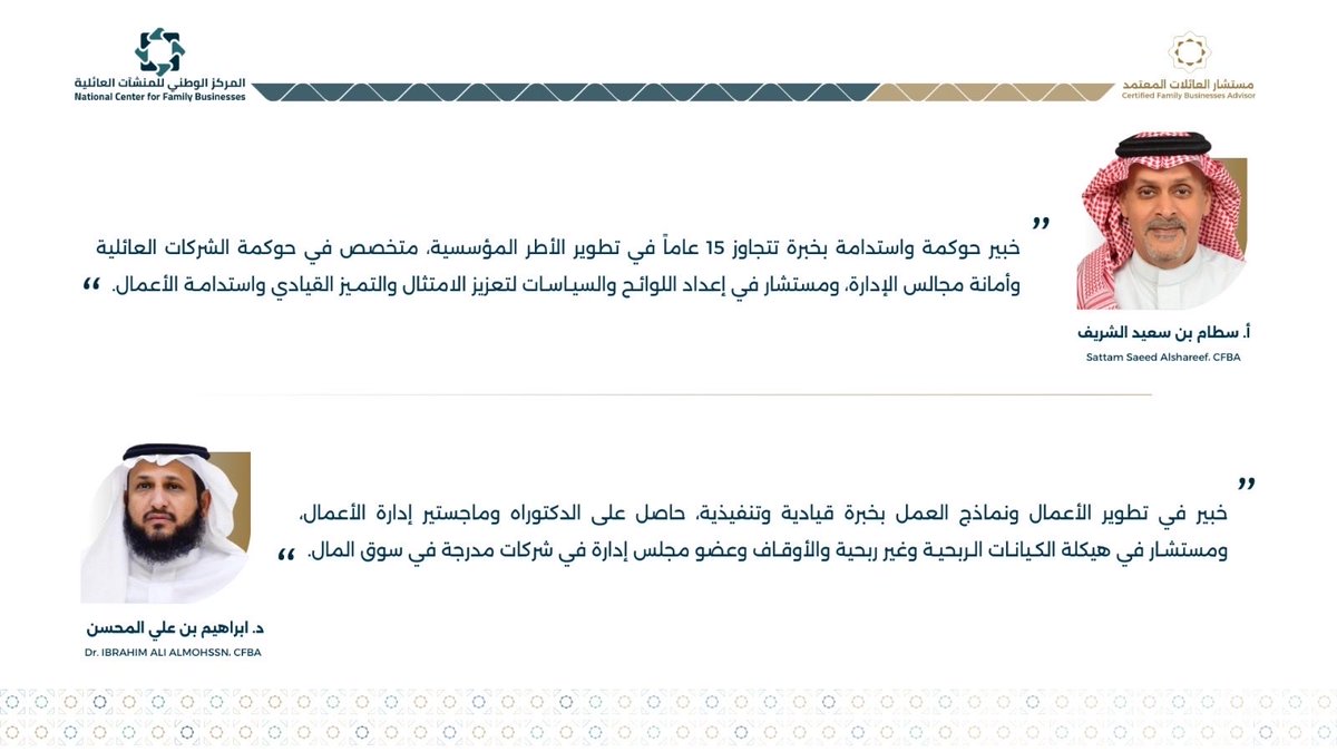 المركز الوطني للمنشآت العائلية tweet media