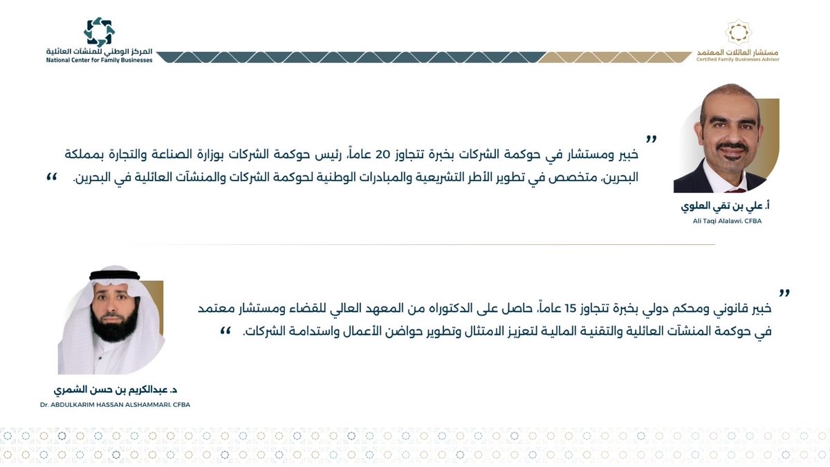 المركز الوطني للمنشآت العائلية tweet media