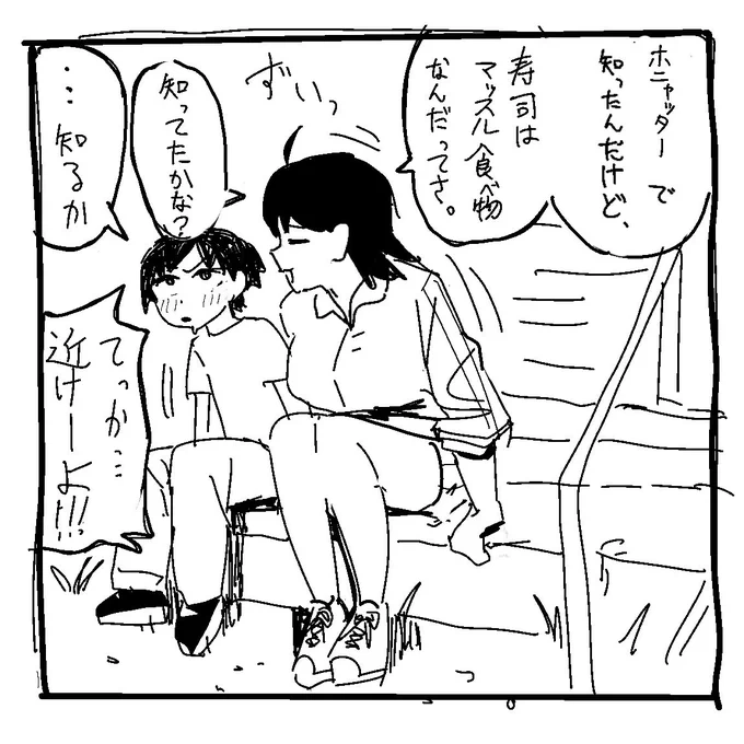 すしねたと少年 