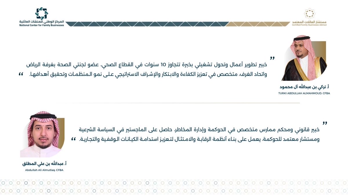 المركز الوطني للمنشآت العائلية tweet media