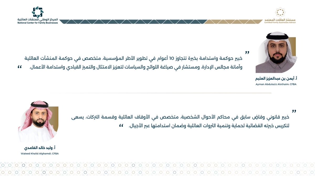 المركز الوطني للمنشآت العائلية tweet media