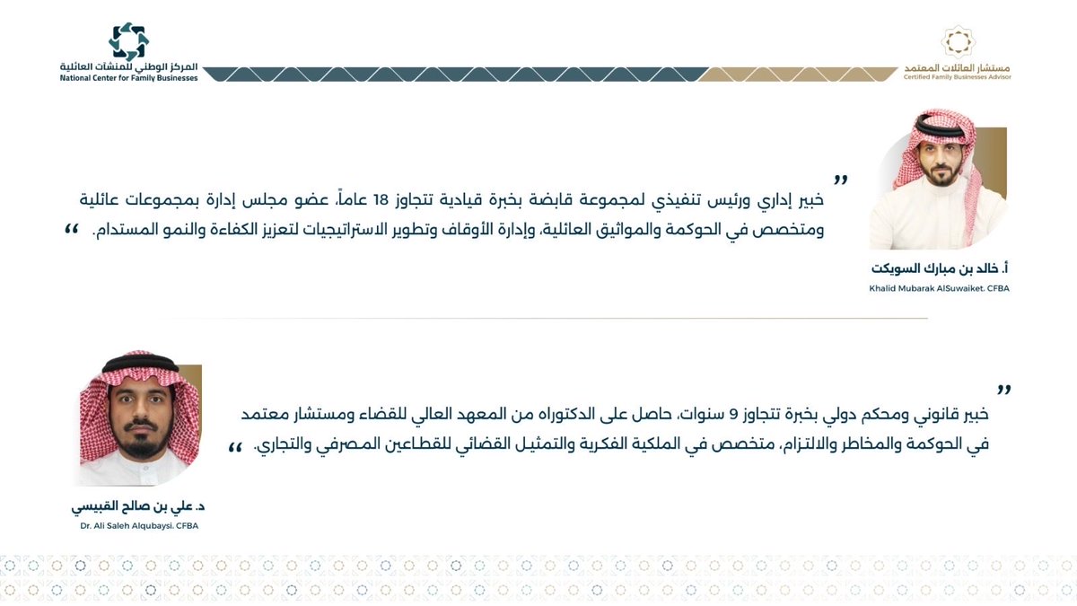 المركز الوطني للمنشآت العائلية tweet media