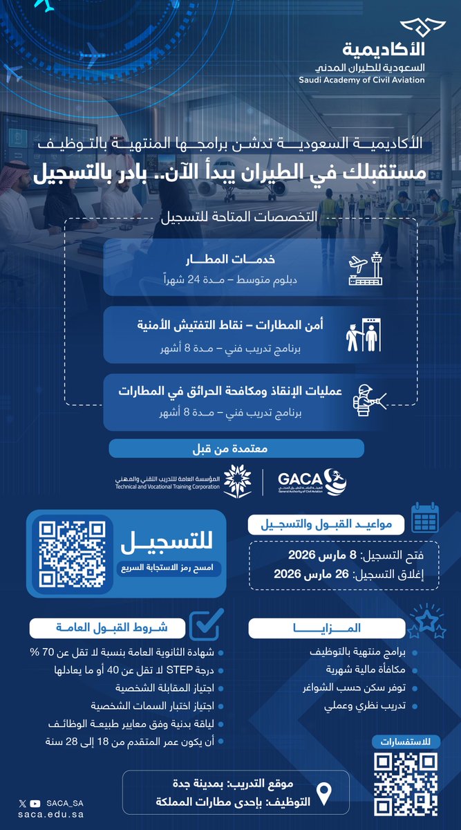 الأكاديمية السعودية للطيران المدني tweet media