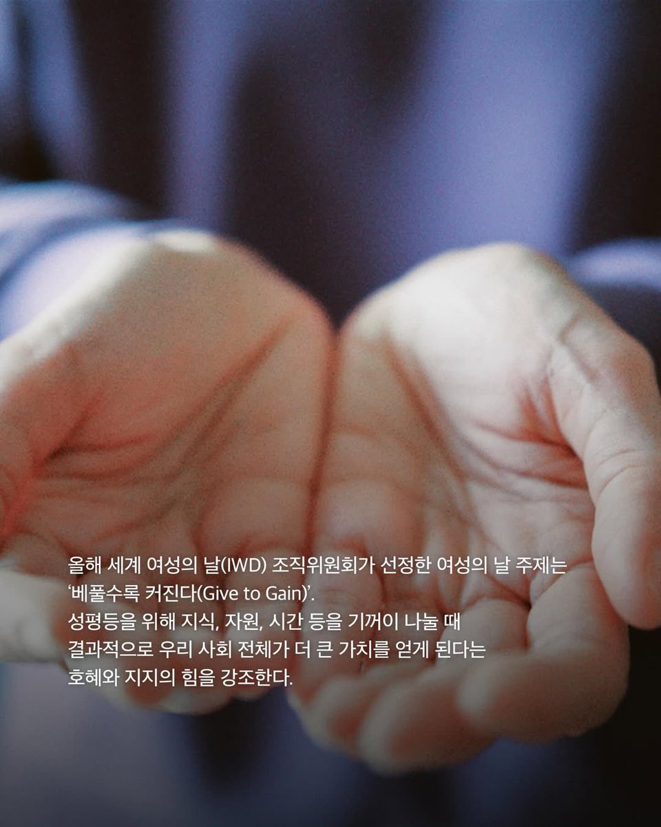 ourloveya's tweet photo. 올해 여성의 날 주제가
Give to Gain 이래요 .. 💌 https://t.co/v3PHdUpmwr
