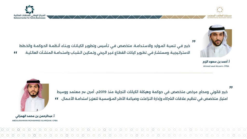 المركز الوطني للمنشآت العائلية tweet media