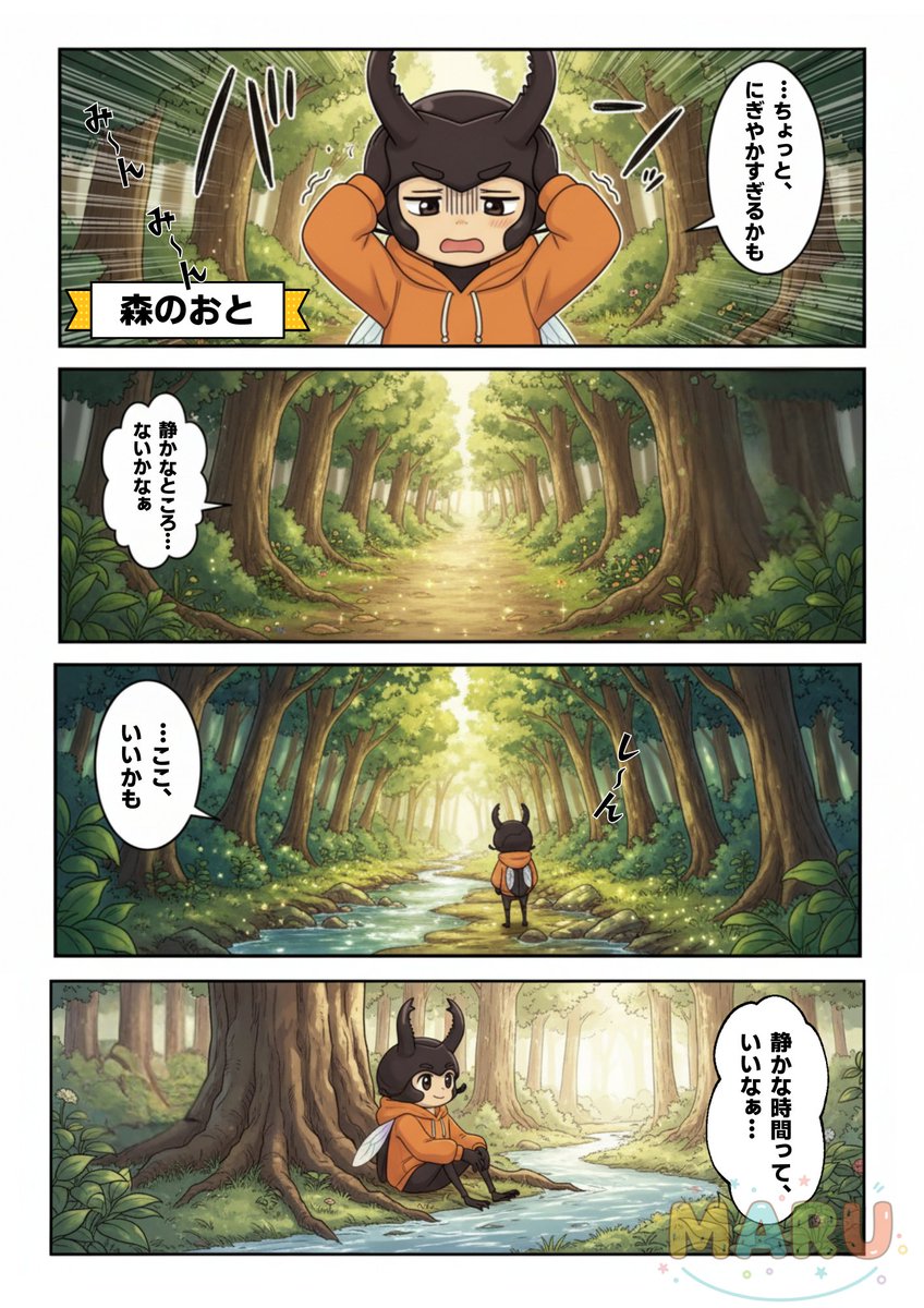 今回は【クワっち】のお話🪲
静かな森で、そっとひと休み🍃

4コマ漫画でも読んでほっこりしよ😊
いいね＆フォローもよろしくお願いします☀️

#4コマ漫画 #漫画 #AI漫画 #挑戦してみた