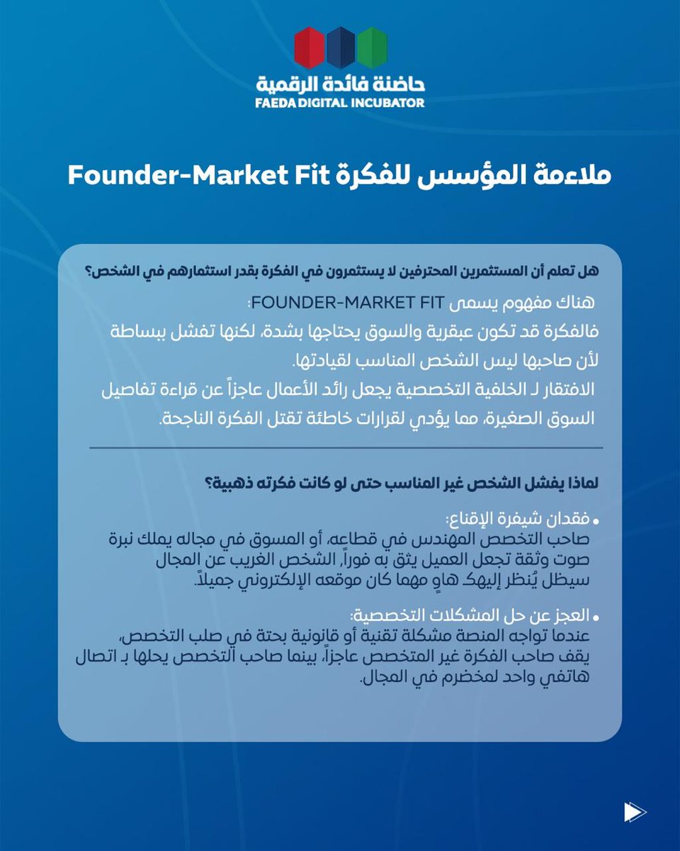 Faeda_2022's tweet photo. #حاضنة_فائدة #فائدة #وظائف_فائدة https://t.co/Snd7NST6Dl