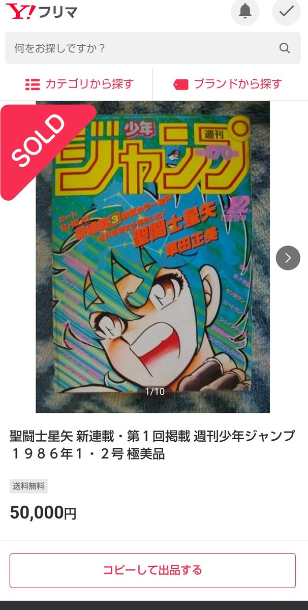 聖闘士星矢 新連載掲載 少年ジャンプ | APPS-BICENTENARIO-PRD-01