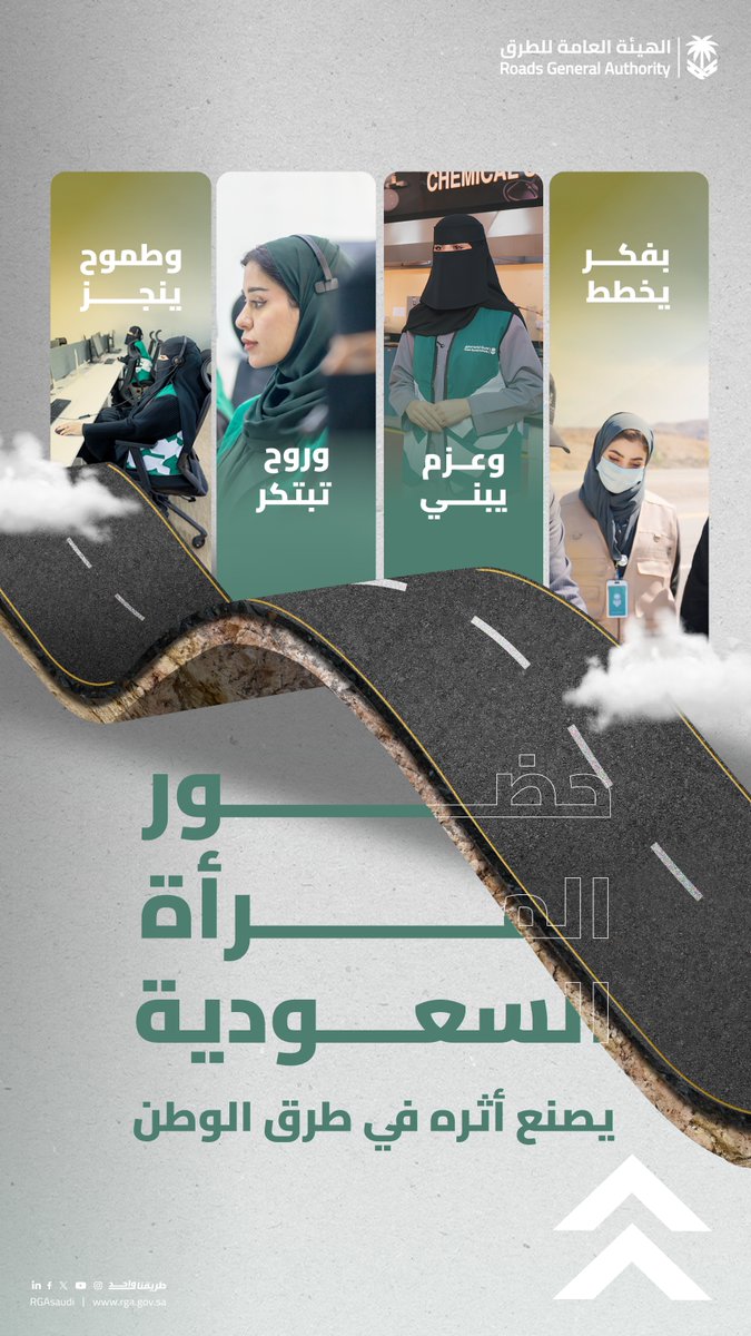 الهيئة العامة للطرق tweet media