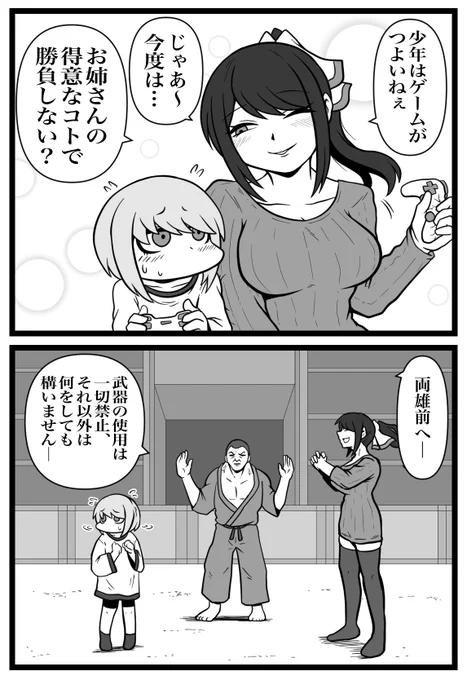 お姉さんは負けず嫌い 