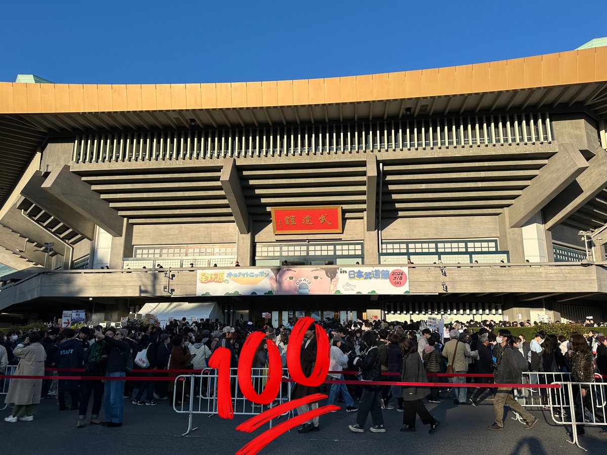 TackYoshimura's tweet photo. #星野源ANN武道館 を現地で観覧しました🧅

星野源とがっぷり四つ、マジで普通にラジオやるだけの濃厚な3時間半でした。豪華ゲストは登場せずに「メールを送ってきた一般リスナー」として番組に組み込む構成。斬���すぎて鳥肌が立つほど。「普通に通常回をするところが見たい」というリスナーのわがままな願望を形にしてくれる嬉しさ。こんなにもラジオのマナーを理解しラジオを愛するパーソナリティと出会えて、10年間聴き続けられて、本当によかったなと思います🔥

あと幕間Vではお目汚し失礼しました。お聴きの通りマジで会話がヘタで、深い事も言えないし撮れ高もなかったでしょうに、スタッフの皆さんの魔法の様な凄腕でしっかり良いものになっていて大感謝です。ラジオが好きってこと以外なんの個性もない私が、源さんのラジオのおかげであの日本武道館に。帰り道で「変わらないまま」を聴きながら泣きました。役に立つ日が来るんだ🥲

源さん、ありがとうございました。

#星野源ANN
#木更津送信所
#オナ禁頑張れそう✌️