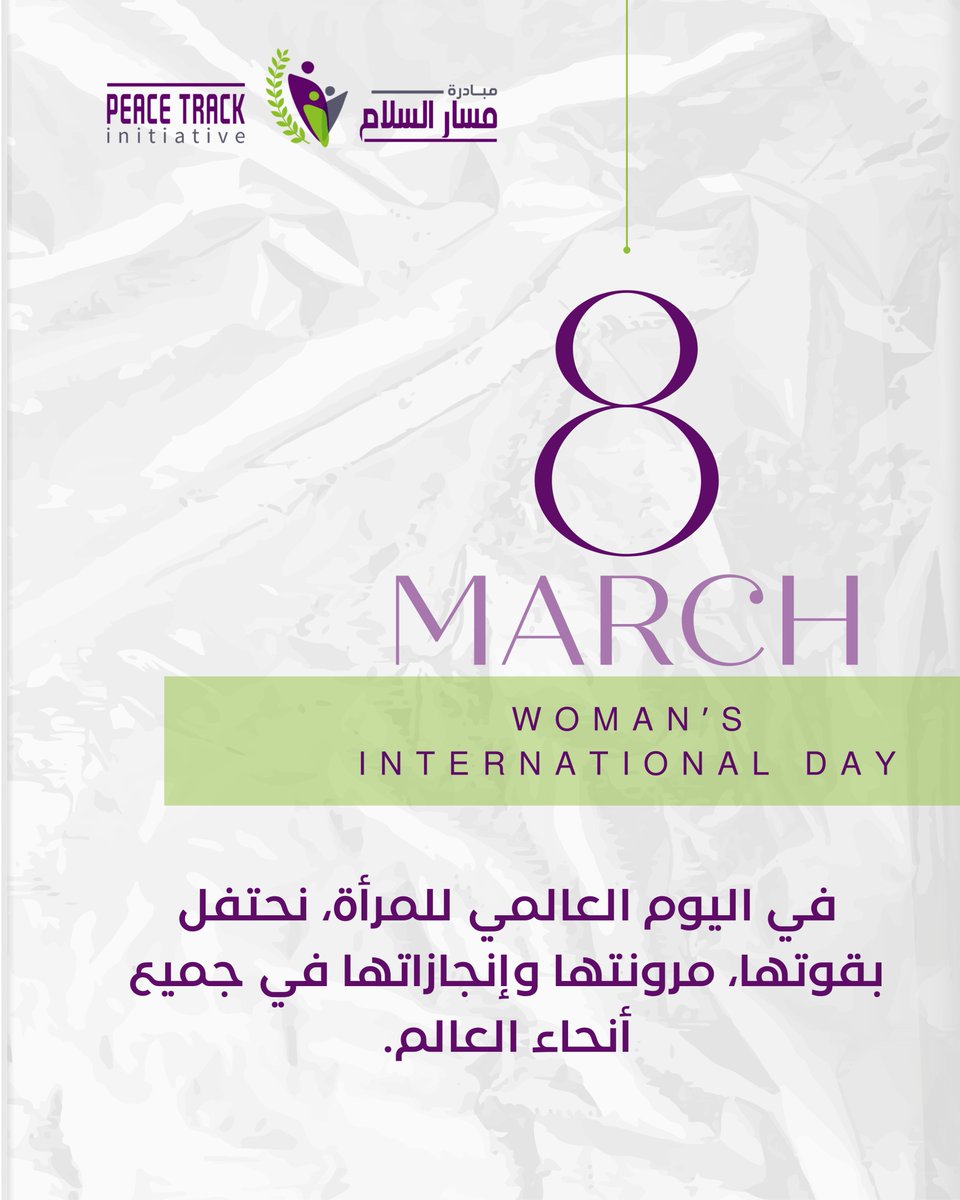 Peace Track Initiative (PTI) مبادرة مسار السلام tweet media