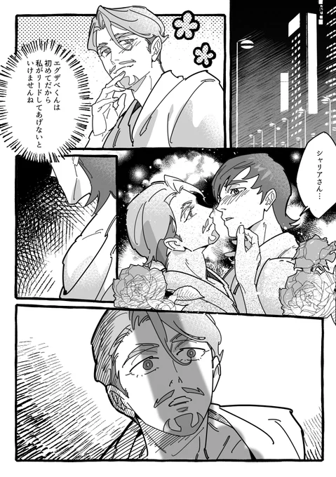 エグシャリ ※下ネタ 