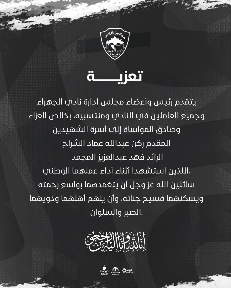 نادي الجهراء الرياضي tweet media