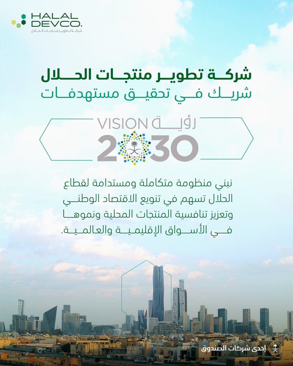 Halal Products Development Company tweet media