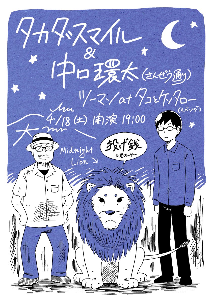 4月に演奏があります！！
以前体調不良でキャンセルしてしまいましたライブの振替公演が実現いたしました。
タカダさん、タコケンさん、ありがとうございます！！

諸般の事情で本年(あるいは今後)人前に姿をさらす機会自体が減ると思われます。ので！お越しいただければ嬉しいです、何卒！