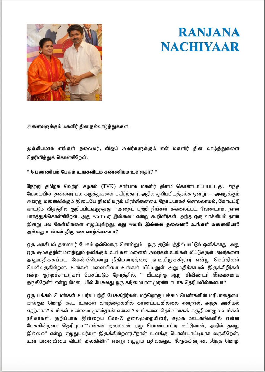 Ranjana Natchiyaar tweet media