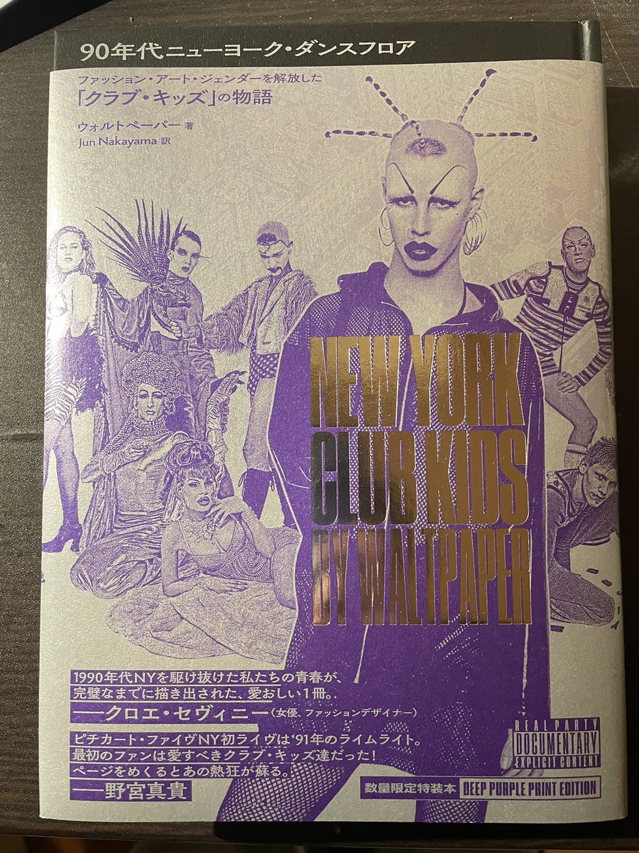 ウォルトペーパー著、Jun Nakayama訳『90年代ニューヨーク・ダンス