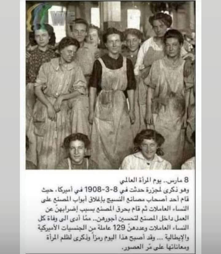 يوم المرأة العالمي