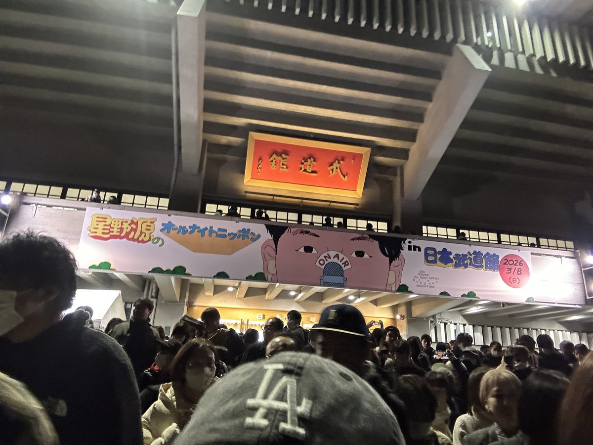 bataberry0924's tweet photo. 源さんありがとう　めっちゃ楽しかった #星野源ANN武道館 https://t.co/n7e9po9qc3
