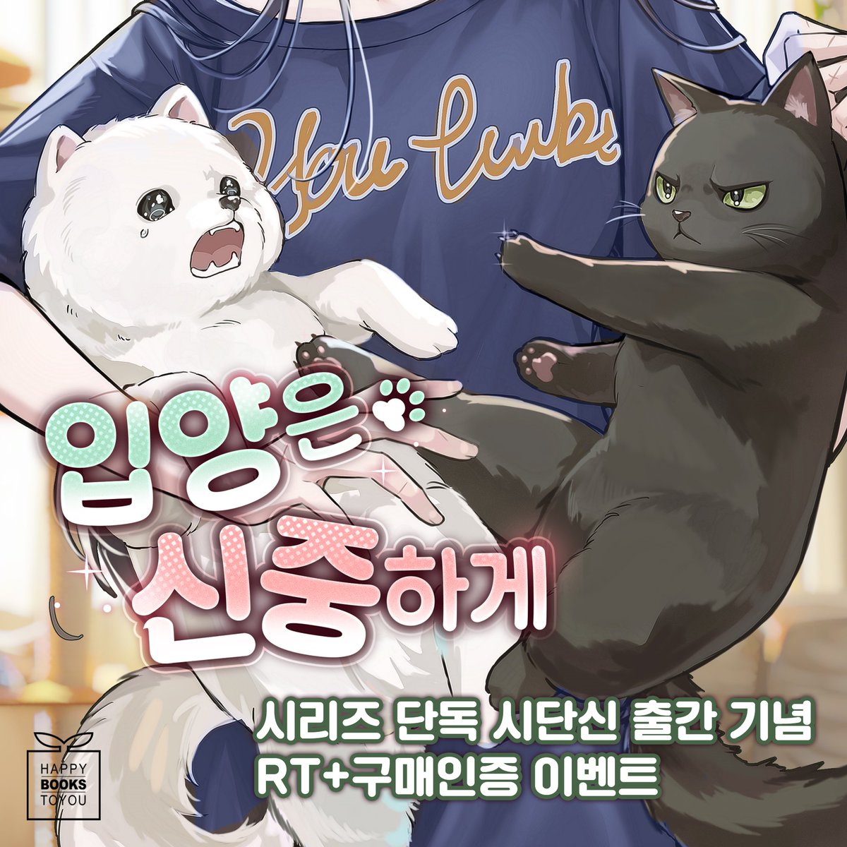 해피북스투유 tweet media