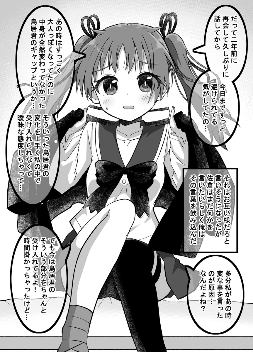 疎遠になった幼馴染と近づく話07(2/2)(゜□、゜) 