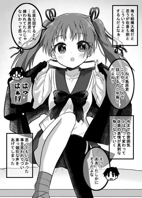 疎遠になった幼馴染と近づく話07(2/2)(゜□、゜) 