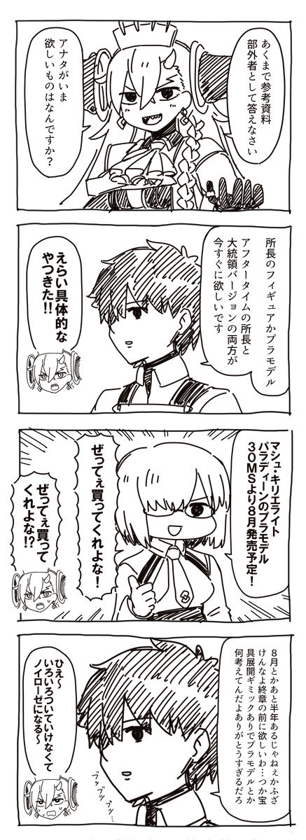 いまさらながら所長のバレンタインめっちゃ良かった 