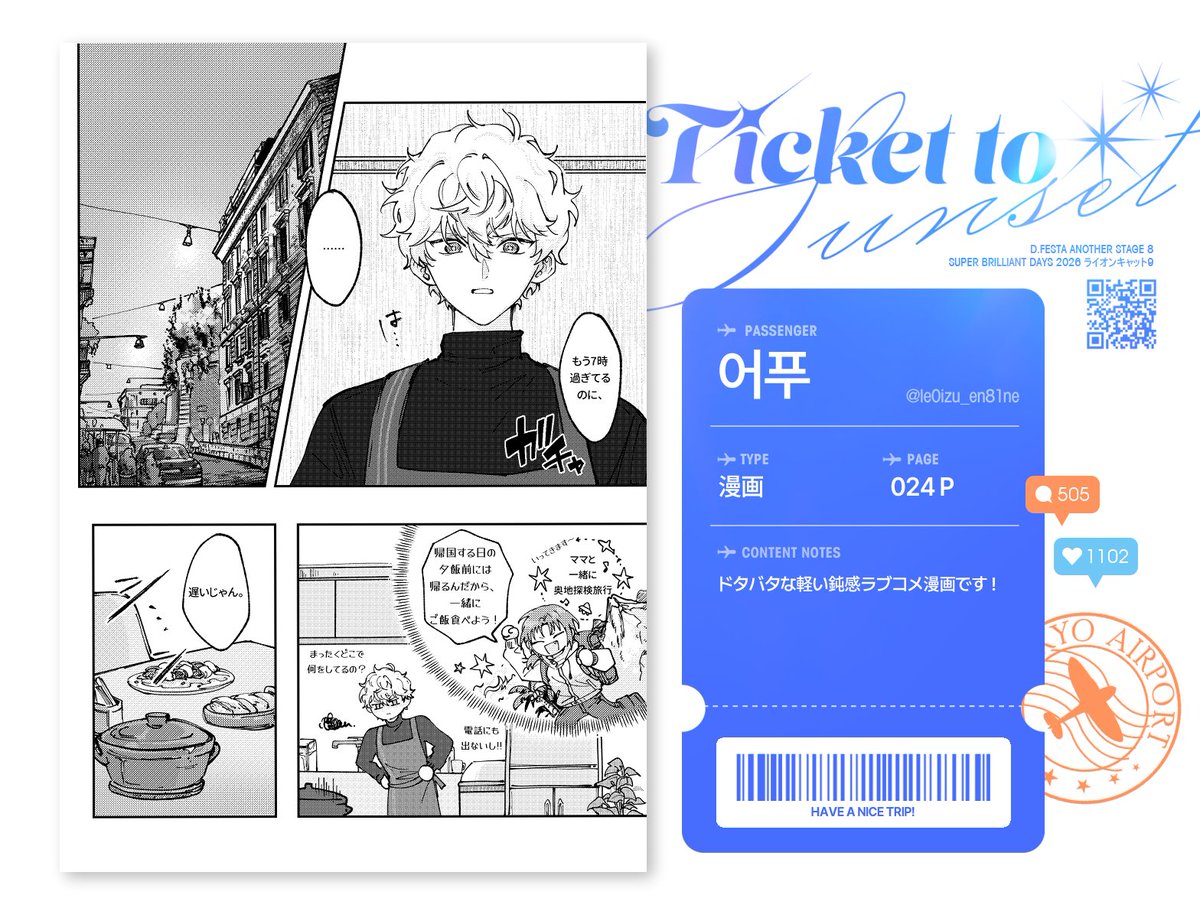 LeoIzu2026Trip's tweet photo. 🚅𝐒𝐚𝐦𝐩𝐥𝐞 𝐏𝐚𝐠𝐞📸

🖋️어푸 (@ le0izu_en81ne)

レオいず旅行テマアンソロジー 《 𝚃𝚒𝚌𝚔𝚎𝚝 𝚝𝚘 𝚂𝚞𝚗𝚜𝚎𝚝 》のサンプルを公開します！   

詳細ページ : https://t.co/EScBzD5yIR

*ページ数の情報は後日変更される可能性があります。 https://t.co/MJBtky6Rgh