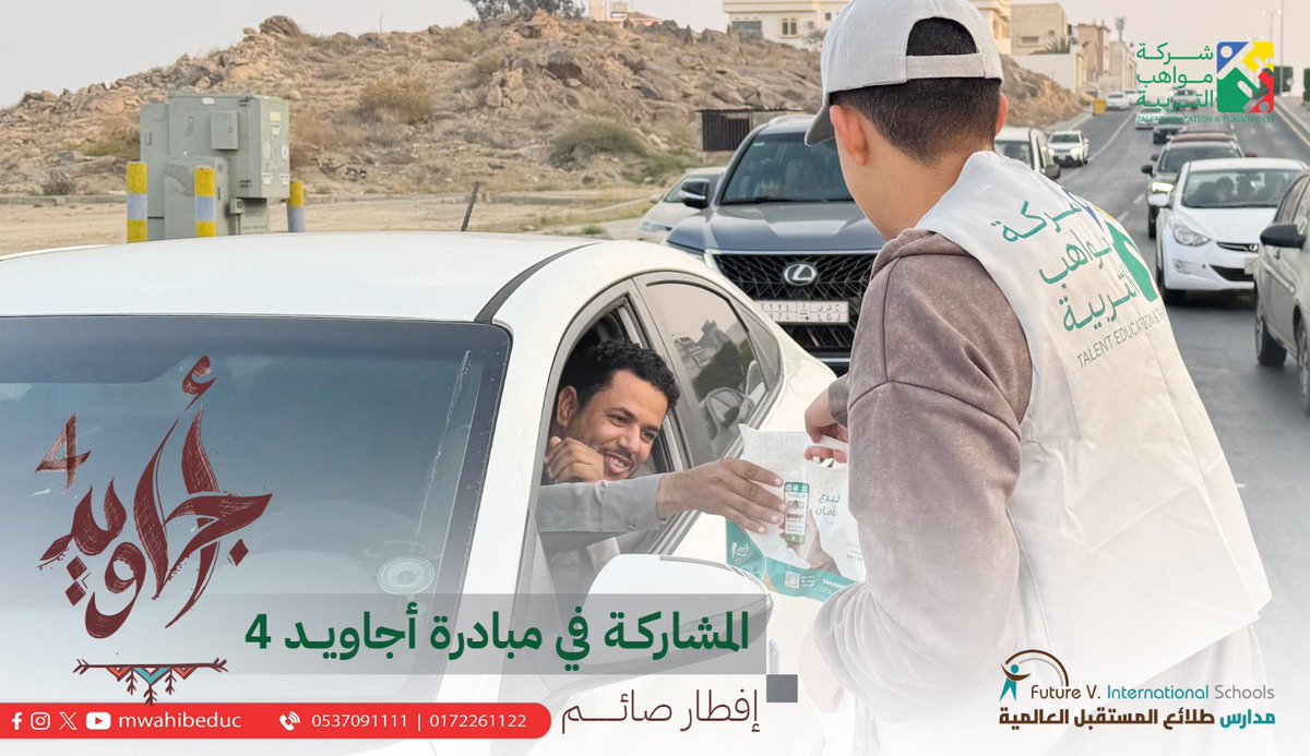 fvis_khamis's tweet photo. ولك مثل أجره" كما قال ﷺ..
جانب من جهود طلابنا المتطوعين في توزيع وجبات #افطار_صائم 1447هـ من #مدارس_طلائع_المستقبل_العالمية بخميس مشيط

بالتعاون مع @albertendha 
#اجاويد #رمضان  #عسير https://t.co/Nl2xGNXrGn