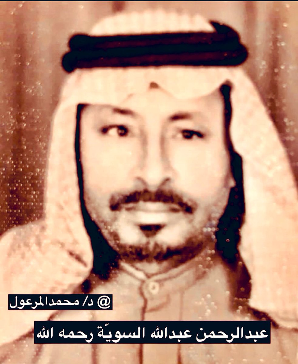 DR_m_almarool's tweet photo. #حكايالوجيا  

الحمدلله على نعمته وفضله 
اليوم الأحد الموافق 19 من شهر رمضان المبارك 
وأكيد أن الكثير منكم بدأ يقل لديه شغف أكل السمبوسة !!

يذكر البعض أن السمبوسة ظهرت في #عنيزة في شهر رمضان من عام 1382هـ تقريباً 
ولعل البعض منكم يتذكر راعي السمبوسة اليماني والذي كان أسمه قايد وأصبح الناس يطلقون عليه اسم قايد سنبوسة وموقعه بالحيالة قرب السوق الطالع من الحيالة إلى حارة المسهرية وعمل كذلك فترة في حارة الملاح 
ثم توالت مجموعات عائلية في عمل السنبوسة في بداية الثمانينات الهجرية تقريباً 
حيث بدأ عبدالله محمد السويّة والذي سافر إلى الأردن في شبابه في نهاية الستينات الهجرية وتعرّف على عمل السنبوسة 
حيث قام بمشاركة من أبنه عبدالرحمن والذي إستفاد هو الأخر من تواجده للعمل في #مكة_المكرمة  فترة من الزمن وتعلّم عمل السنبوسة حين رأها هناك فبدأ في عنيزة مع والده بعمل السنبوسة على قارعة الطريق قرب الدوار بين الملاح والدغيثرية حيث يتم تجهيزها 
في الظهر بدارهم وفي وقت العصر يبدأ قلي السنبوسة بالزيت أمام الناس في قدور كبيرة بالشارع 
في مشهد غريب يتوافد الناس لمشاهدته والأستمتاع به في عصر أيام رمضان 
وقام كذلك عبدالله وصالح أبناء العقاء بعمل السنبوسة وتجهيزها في دارهم ثم تقلى بالزيت في دكانهم الذي في طرف منزلهم بحي الملاح أمام عدد من المتسوقين 
كما كان أبناء الشحيتان وأفراد عائلتهم من أوائل من بدأ في تطبيق مايسمى بمفهوم { الأسر المنتجة } في ذلك الوقت حيث يتم توزيع المهام فيما بينهم في إعداد السنبوسة في رمضان في العام 1387هـ  تقريباً حيث تقوم والدتهم بعمل القرصان وتقطيعها وتجهيزها وتقوم عدد من البنات من العائلة في تقطيع الكراث وتجهيز الحشوة ومن ثم يتشاركون في لف السنبوسة وتجهيزها في سويق سد عُرف بسويق الشحيتان بالملاح وعند العصر يتم مباشرة الشباب لقلي السنبوسة وكان في بداية عملهم في الشارع أمام الناس ومن ثم أستأجروا دكان في بيت الحميدي غرب مسجد حي  الملاح وكانوا عادة مايقومون بتجهيز نحو 100 حبة من السنبوسة أو أكثر في قدر ليأخذها أحد أبناء العائلة ليبيعها في وسط سوق الحيالة على أحد الأرصفة كنقطة بيع تسويقية هناك 

وكان عمل السنبوسة حدثًا جديداً وغريبًا على الناس وكانت تباع 8 حبات بريال وكان الناس يتوافدون لشرائها في طوابير والبعض الأخر يستمتع بالمشاهدة فقط حيث يأتون من الحارات على الأقدام والسياكل والدبابات وكانت فعالية في شهر رمضان لامثيل لها 
ويقال أن أصل السنبوسة هندي قدمت مع الحجاج في زمن مضى ثم أنتشرت بالحجاز وغيرها من المدن
وكانت #بلدية_عنيزة  في ذلك الوقت وفي بداية نشاطها بعد تأسيسها في مقرها الأول في 
حي الملاح في عام 1382هـ 
تقوم بجهود بمتابعة 
هذه الأعمال والتحقق من مطابقتها للنظافة والشروط الصحية حيث كان المشرف على ذلك موظف البلدية الأردني سعيد سعدات حيث يقوم بالتحقق من هذه الأغذية بين فترة وأخرى 
والكشف على مايقدم ويباع على ناصية الشارع وفي البوفيهات والدكاكين بصفة دورية في أسواق عنيزة 
رحم الله من مات 
وأمّد بعمر من بقي