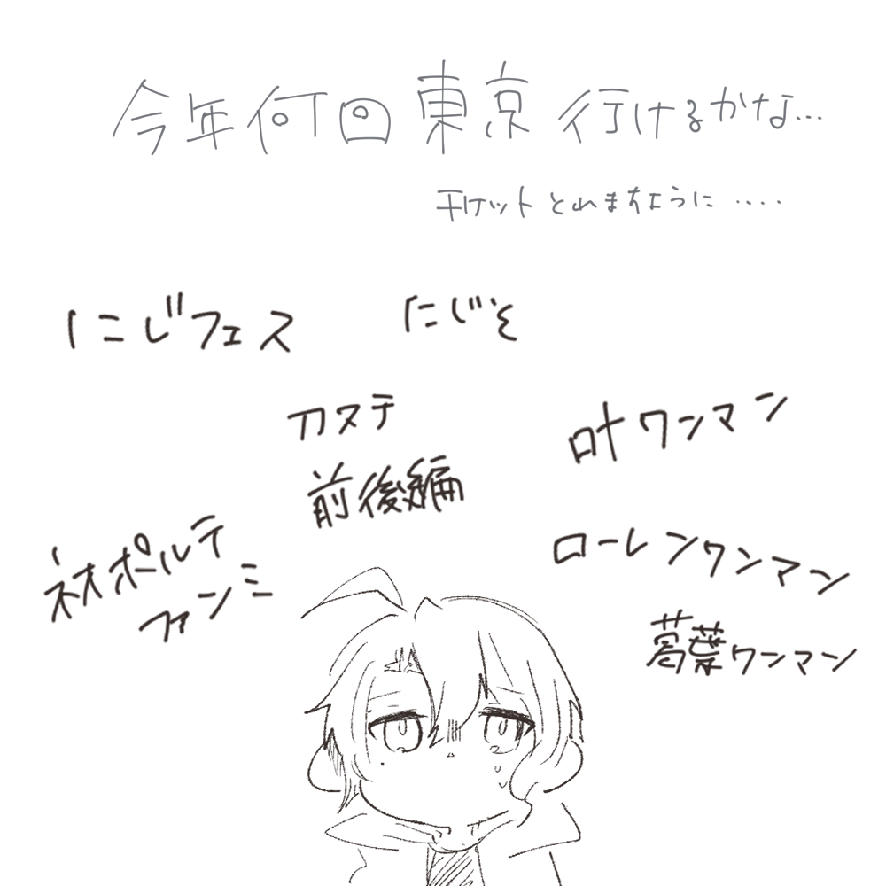 恐らくこれだけで終わるわけもなく
(まだ3月なんだよな…) 