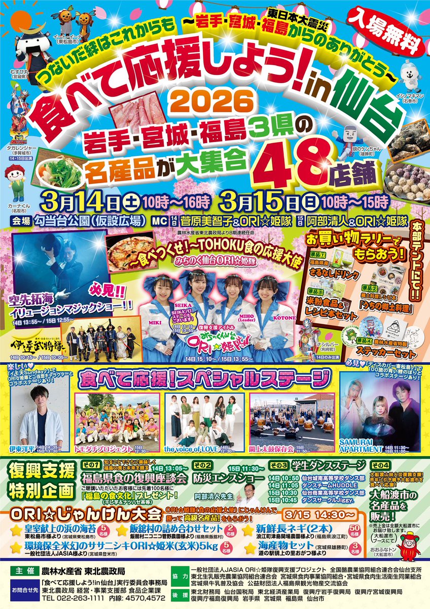 Tomopro_37's tweet photo. 3月15日　日曜日
12時から
仙台　勾当台公園の向かい
特設ステージにて！

食べて応援しよう！in 仙台

この日は
東北の美味しいものや
アーティストの皆さんも
仙台、山形、松島…と
様々なところから集結！
トモプロは福島代表として
しっかりステージ頑張ってきたいと
思いまーす♪ https://t.co/fVsFdCEkcO