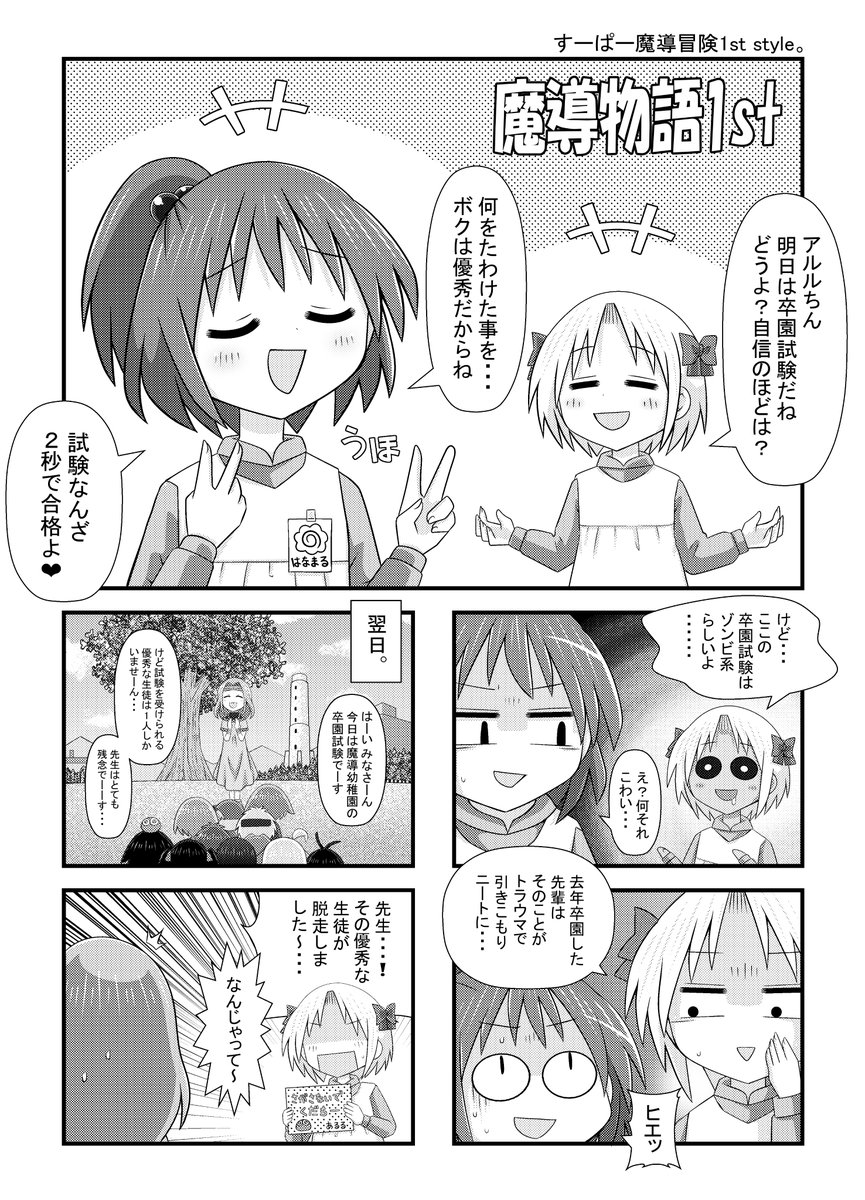 #魔導物語
#ぷよぷよ
魔導物語４コマ。その１。

PUYOMASTERを名乗っている割に
ぷよ系のマンガ描いたことなかったので
４コママンガはじめます。（＝ω＝）
コンパイル時代メインで～～。（＝ω＝）