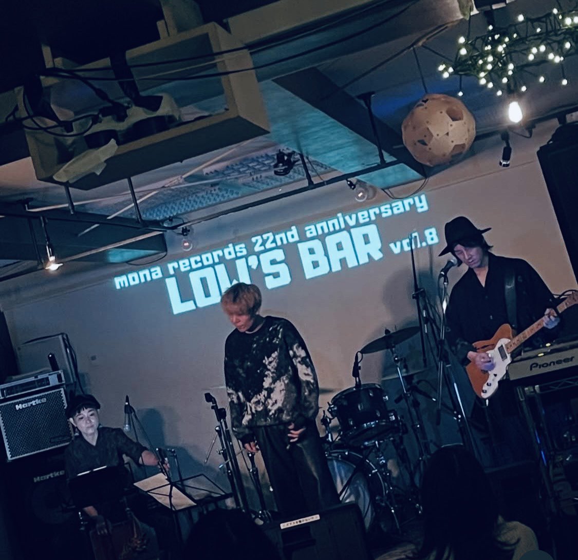 先日3/6(金)下北沢monarecordsでの自主企画~mona records 22nd anniversary~『LOW'S BAR Vol.8』無事に盛り上がり終了しました🎉

モナレコード22周年月間の金曜の夜、自主企画8回目を開催出来て感謝です！

今回ライブには、　

「宮野哲郎(perc.松井リカ/guest Vo.Asuka)」