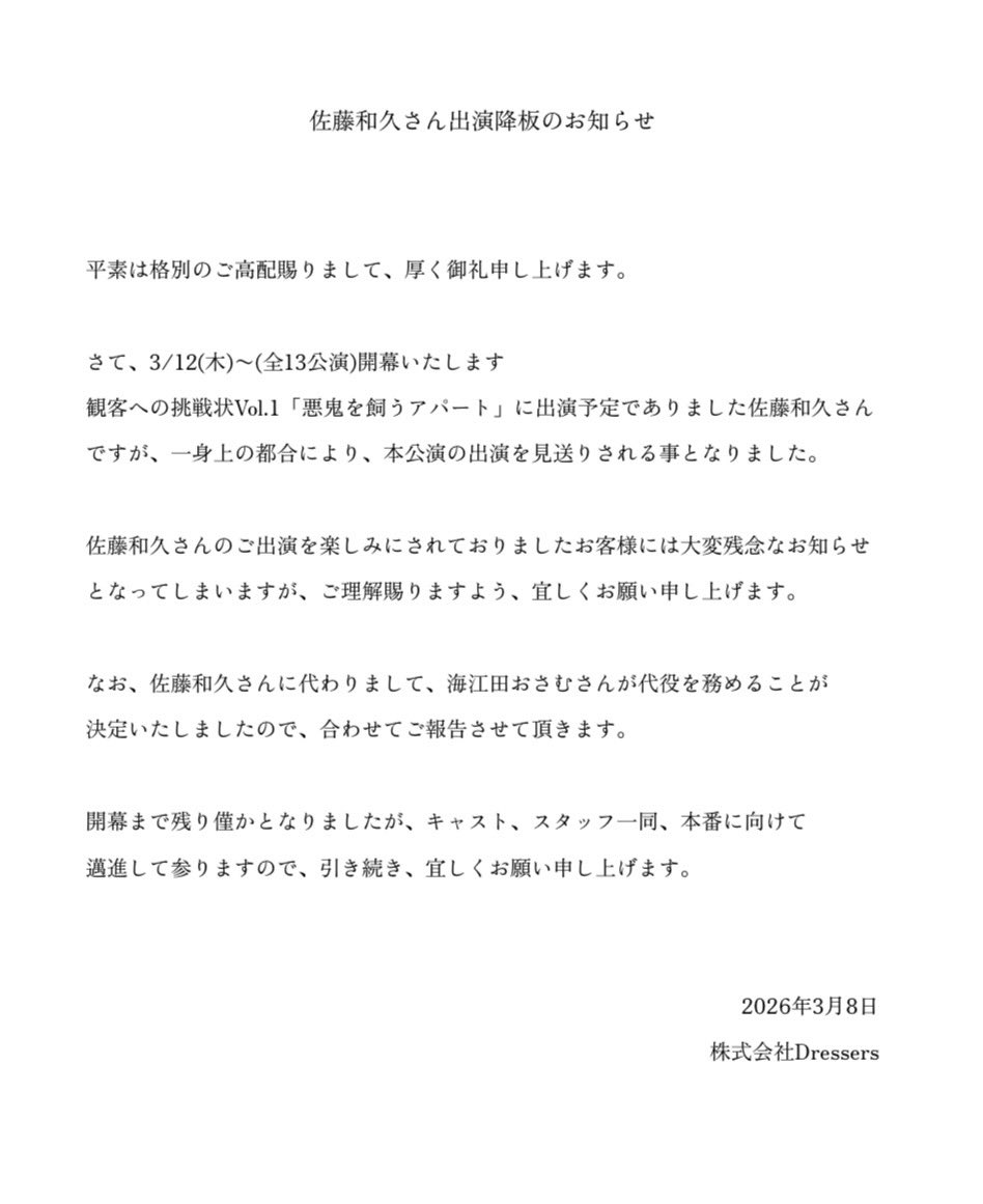 佐藤和久 tweet media