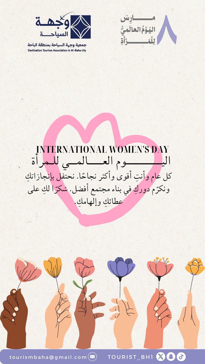 tourist_bh1's tweet photo. بمناسبة #اليوم_العالمي_للمراه ،
تُثمن #جمعية_وجهة_السياحة  الدور الكبير الذي تقوم به المرأة في تنمية المجتمع ودعم القطاع السياحي https://t.co/JRz1g38ufo
