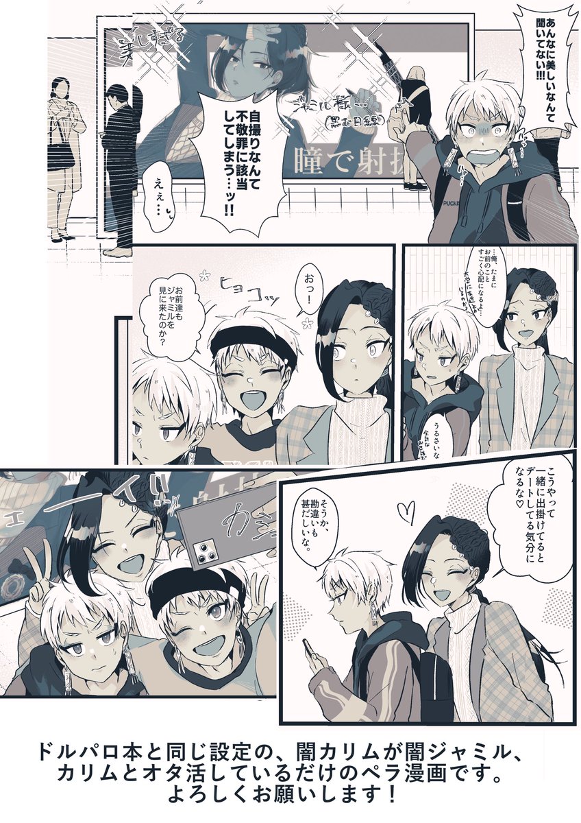3/20春コミで出す新刊と言えるほどの厚さはないカリジャミ折本のサンプルです!
インテで出した新刊と、既刊の『好きになって、もっと』『わたしをみて、もっと!』と同設定の漫画です。
よろしくお願いします🙇 
