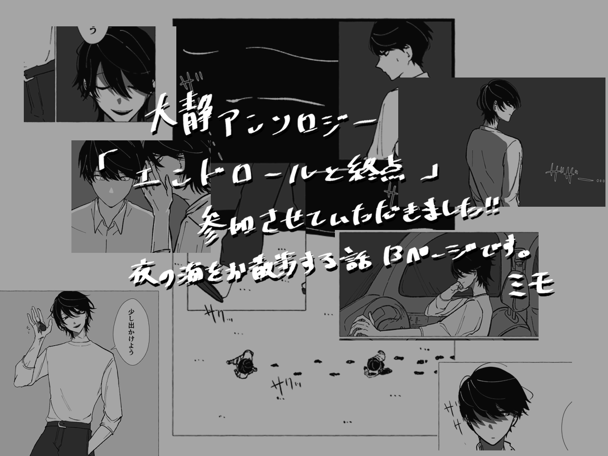 大静アンソロ「エンドロールと終点」参加させていただきました！
参加作品のサンプルです
3/20 緋糸を解く HARU2026 にてよろしくお願いします！