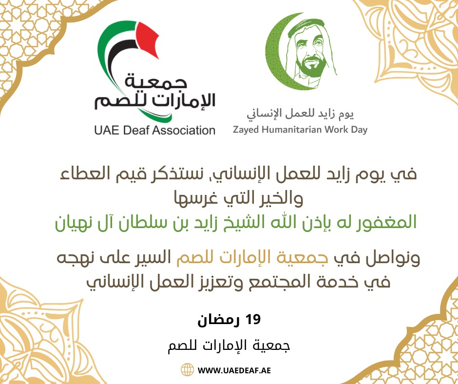 جمعية الإمارات للصم tweet media