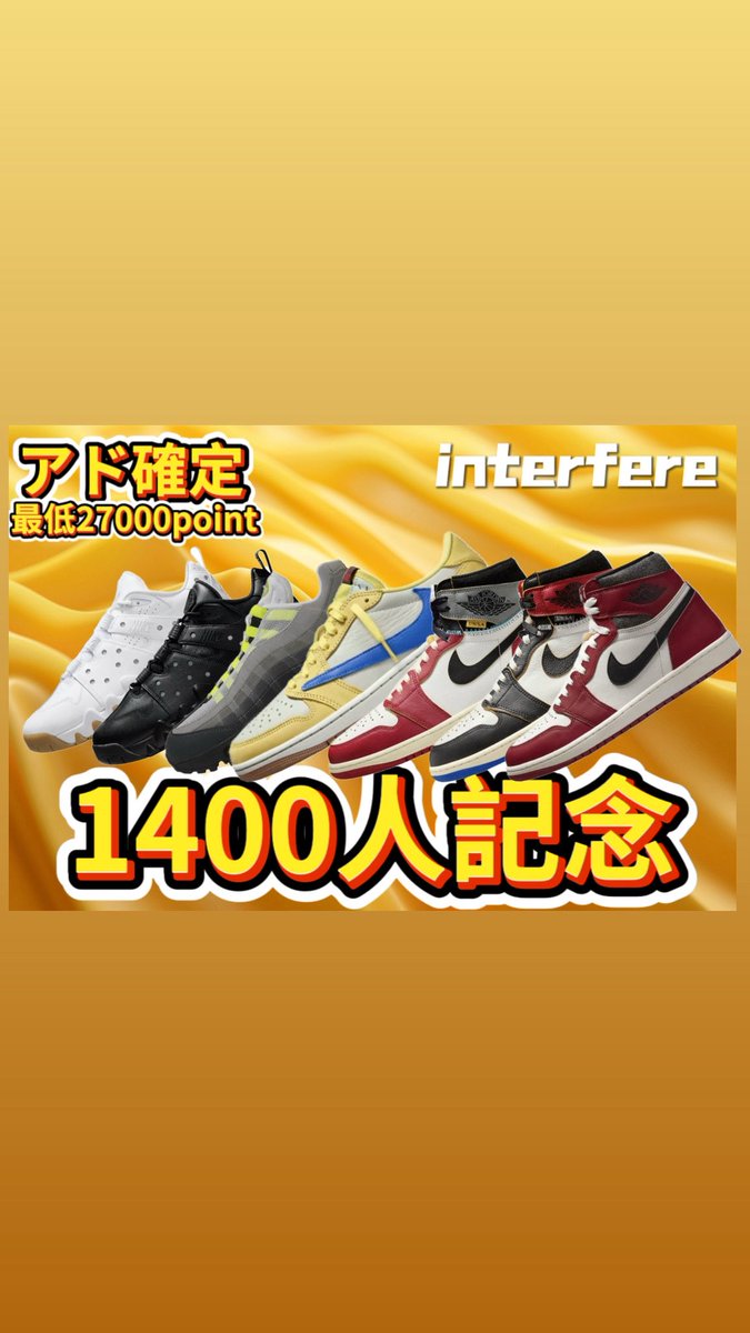 ⚠️予告⚠️
皆様いつもinterfereをご利用ありがとうございます😊

明日23時に1400記念ガチャ開始🔥

①まずXにて今までのinterfere当選品の写真や
今回のサムネの写真などを
写真付きand interfereタグ付け投稿だけで
1000point必ず付与致します🌈
