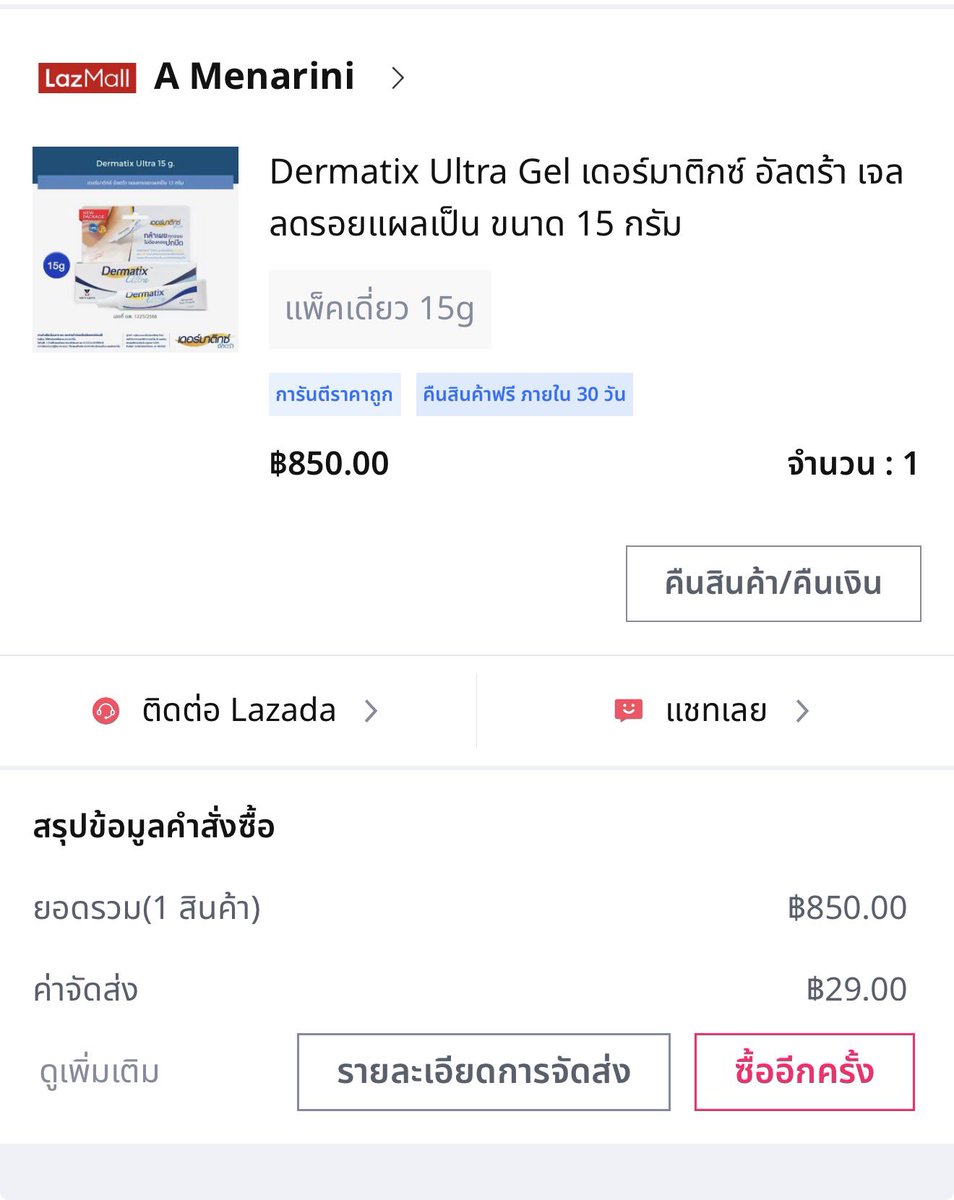 thebubbletea11's tweet photo. Dermatix Ultra ขนาด 15 กรัม มือ1 : 450 รวมส่ง กดจาก lazada official ของบ.ค่ะ
 #ลบรอยแผลเป็น #��ิว #ส่งต่อเครื่องสําอาง #ส่งต่อเครื่องสําอางค์ #ส่งต่อเครื่องสําอางมือสอง #ส่งต่อสกินแคร์มือสอง #เครื่องสําอางมือสอง #สกินแคร์  #ส่งต่อ #ส่งต่อคสอ #คสอ #ตลาดนัดgmmtv #ตลาดนัดgmm https://t.co/0RGUVcax33