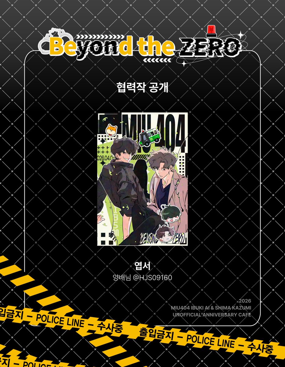 「続 : 𝗕𝗲𝘆𝗼𝗻𝗱 𝘁𝗵𝗲 𝗭𝗘𝗥𝗢」 2026 욘마루욘 카페 tweet media