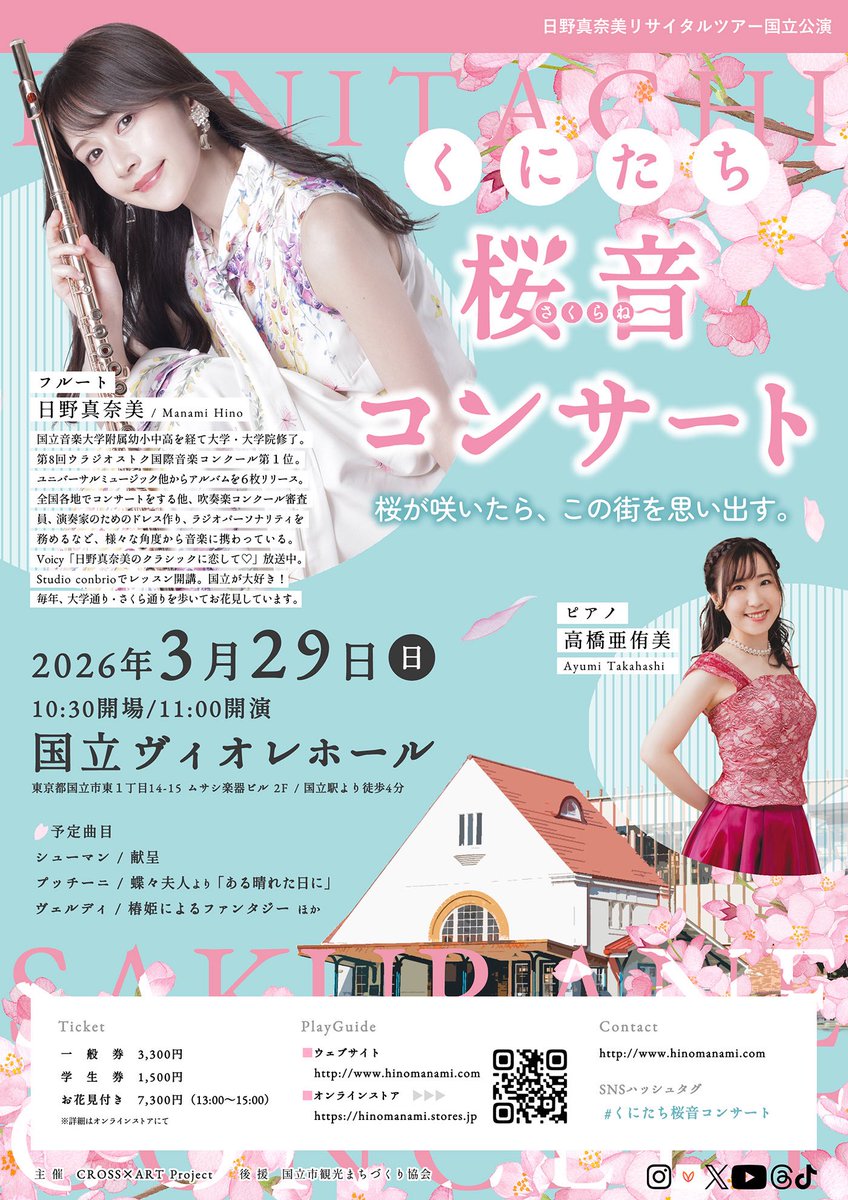 日野真奈美 フルート奏者 (@hinomanami_fl) on Twitter photo 